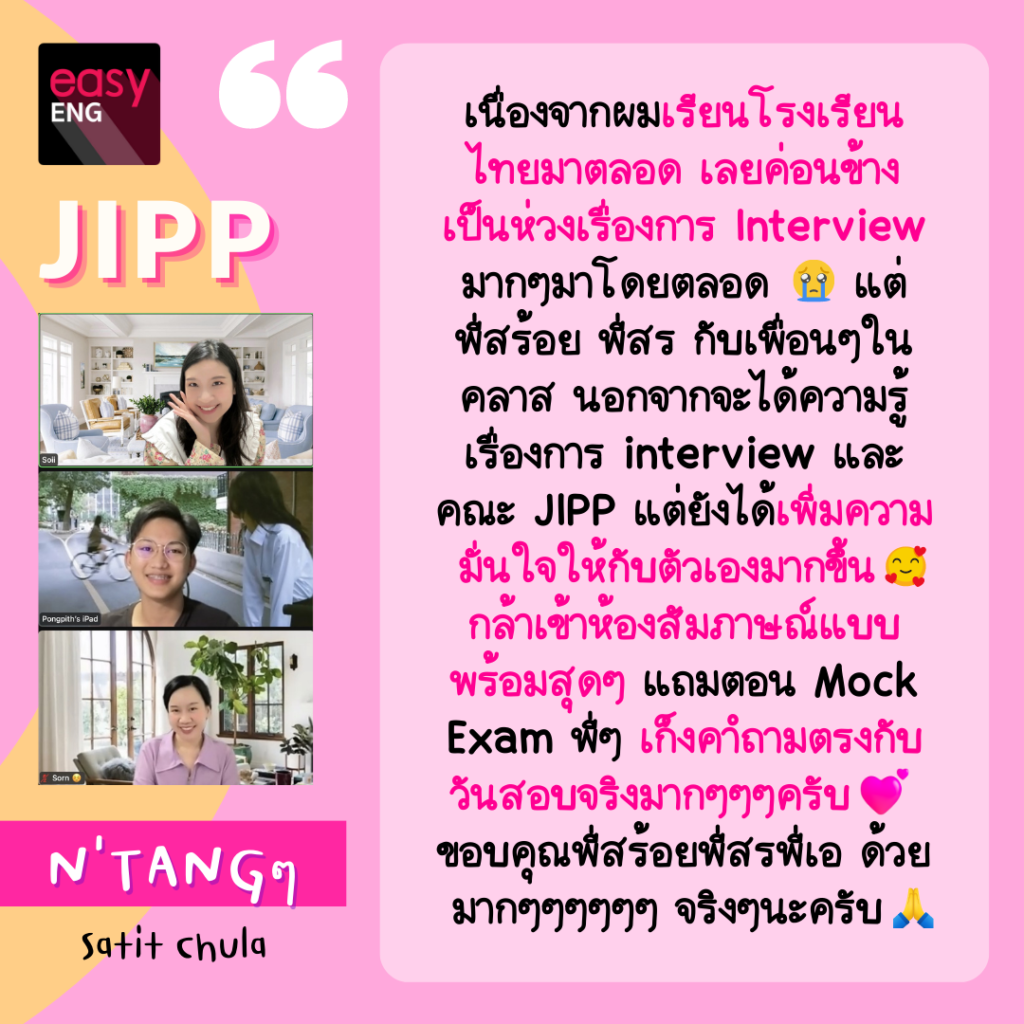 ครูสร้อย ติวสอบสัมภาษณ์ | Mock Interview | รวมคำถามสอบสัมภาษณ์ คอร์สติวเข้มสำหรับผู้ที่กำลังเตรียมตัวสำหรับการสอบสัมภาษณ์ภาษาอังกฤษเข้าหลักสูตรนานาชาติ ทั้ง จุฬาลงกรณ์มหาวิทยาลัย ธรรมศาสตร์ และ มหิดล ภาคอินเตอร์ BBA EBA BE BASCII BALAC BEC COMMARTS BJM INDA COMMDE JIPP BC BSI LLBEL ดำเนินการสอนโดย ครูสร้อย และทีมครูผู้สอนจบสายตรงจากคณะต่างๆ ประสบการณ์สอนกว่า 10 ปี