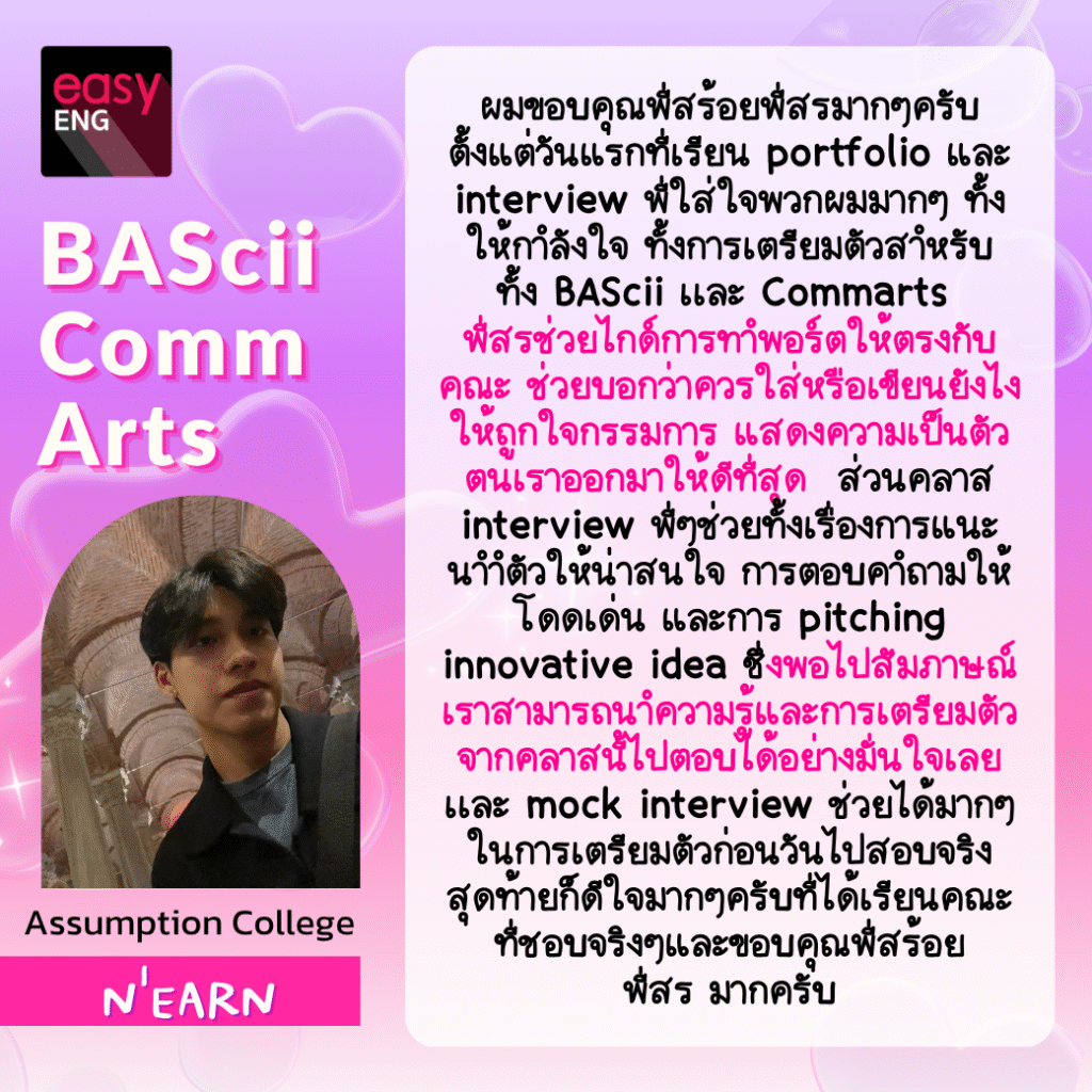 นักเรียนกำลังทำ Portfolio สำหรับยื่นคณะอินเตอร์ BAScii LLBel CU โดยมีผู้เชี่ยวชาญ Krusoi Easy ENG ให้คำปรึกษา พี่สร้อยพาน้องๆ สอบติดคณะในฝัน