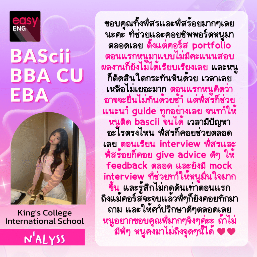 นักเรียนกำลังทำ Portfolio สำหรับยื่นคณะอินเตอร์ BAScii LLBel CU โดยมีผู้เชี่ยวชาญ Krusoi Easy ENG ให้คำปรึกษา พี่สร้อยพาน้องๆ สอบติดคณะในฝัน